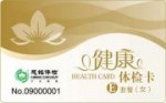 E类套餐(女)