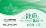 G类套餐(男)